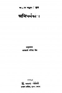 Abhidharmkosh by आचार्य नरेन्द्र देव जी - Aacharya Narendra Dev Ji