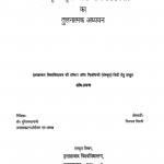 Abhidhavrattmatrka Tatha Shabdvyaparvichar Ka Tulnatmak Adhyyan by निरुपमा त्रिपाठी - Nirupma Tripathi