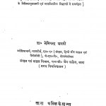 Abhinav Prakrat-Vyakaran by डॉ नेमिचंद्र शास्त्री - Dr. Nemichandra Shastri