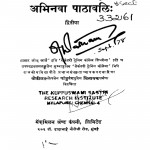 Abhinvaa Paathaavali by रामनारायण चौधरी - Ramanarayan Chaudhari
