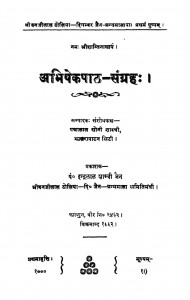 Abhishekpath Sangraha by इन्द्रलाल शास्त्री जैन - Indralal Shastri Jain
