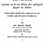 Abhnav Ras Meemansa by रामानन्द - Ramanand
