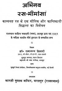 Abhnav Ras Meemansa by रामानन्द - Ramanand