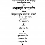 Abhutpurv Chaturmas by सुरेशचन्द्र जैन - Sureshchandra Jain