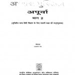 Abhyas Pustika Aporva Bhag-2 by लालचंद राम - Lalchand Ram