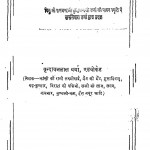 Achal Mera Koi (Samajik Upanyas) by वृंदावनलाल वर्मा - Vrindavan Lal Verma