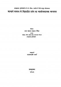 Acharya Ballabh Ke Vishuddhadaita Darshan Ka Aalochanatmak Adhyayna by राज लक्ष्मी वर्मा - Raj Laxmi Varma