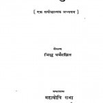 Acharya Buddhaghosh by भिक्षु धर्मरक्षित - Bhikshu dharmrakshit
