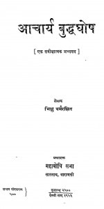 Acharya Buddhghosh by भिक्षु धर्मरक्षित - Bhikshu dharmrakshit