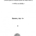 Acharya Ramchandra Shukla by शिवनाथ - Shivnath
