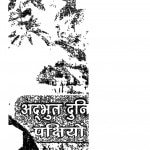 ADBHUT DUNIYA PAKSHIYON KI by अरविन्द गुप्ता - Arvind Guptaराजेंद्र कुमार - Rajendra Kumar