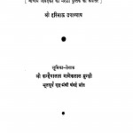 Adhunik Bharat by हरिभाउ उपाध्याय - Haribhau Upadhyay