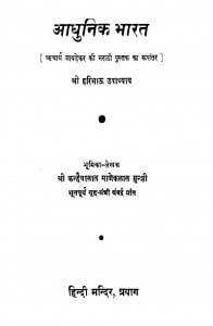Adhunik Bharat by हरिभाउ उपाध्याय - Haribhau Upadhyay