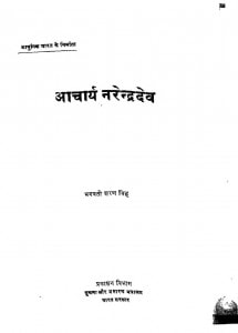 Adhunik Bharat Ke Nirmata (Acharya Narendra Dev) by भगवती शरण सिंह - Bhagavati Sharan Singh