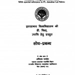 Adhunik Bharat Me Samajvadi Vichardhara by अमिताभ पाण्डेय - Amitabh Pandey