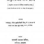 Adhunik Braj Bhasha-Kavya by शुकदेवबिहारी मिश्र - Shukdevbihari Mishra