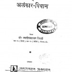 Adhunik Hindi Kavita Mein Alankar Vidhan by जगदीश नारायण त्रिपाठी -Jagdeesh Narayan Tripathi
