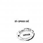 Adhunik Hindi Kavita Mein Dhwani by कृष्णलाल शर्मा - Krishnalal Sharma