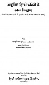 Adhunik Hindi Kaviyo Ke Kavya Siddhant by सुरेशचन्द्र गुप्त - Sureshchand Gupt