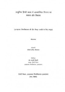 Adhunik Hindi Kavya Me Adhyatamik Ka Swarup Or Vikas by अनीता श्रीवास्तव -Anita Shrivastav