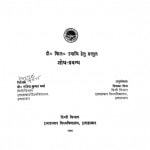 Adhunik Hindi Kavya Mein Bhakti Chetana Ka Swarup : Nirala Ke Vishesh Sandarbh Mein   by दिवाकर मिश्र - Diwakar Mishra