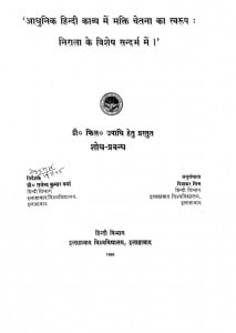 Adhunik Hindi Kavya Mein Bhakti Chetana Ka Swarup : Nirala Ke Vishesh Sandarbh Mein   by दिवाकर मिश्र - Diwakar Mishra