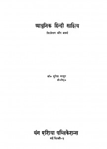 Adhunik Hindi Sahitya by सुरेन्द्र माथुर - Surendra Mathur