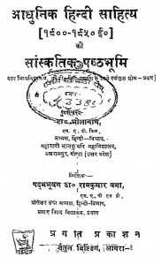 Adhunik Hindi Sahitya Ki Sanskritik Prishtabhumi by भोलानाथ - Bholanath