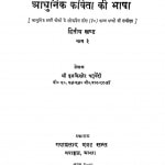 Adhunik Kavita Ki Bhasha by श्री बृजकिशोर चतुर्वेदी - Shri Brijkishor Chaturvedi