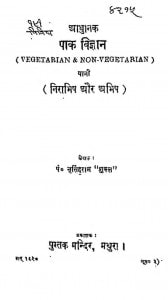 Adhunik Pak Vigyan by नृसिंह - Nrisingh