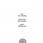 Adhunik Rajya Ka Surakshatantra by नगेन्द्र सिंह - Nagendra Singh