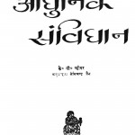 Adhunik Samvidhan by नेमिचन्द्र जैन - Nemichandra Jain