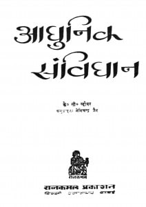 Adhunik Samvidhan by नेमिचन्द्र जैन - Nemichandra Jain