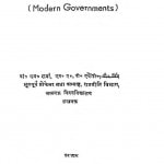 Adhunik Shasan Padhdatiya by बी० एम० शर्मा - B. M. Sharma