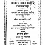 Adhyatma - Kamal - Martand by दरवारीलाल 'कोठिया' - Darvarilal 'Kothiya'