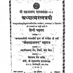 Adhyatmaratnatrayi by श्री मत्सहजानन्द - Shri Matsahajanand