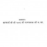 Adhyatmik Vaibhav   by नानालाल जी महाराज - Nanalal Ji Maharaj