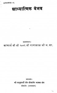 Adhyatmik Vaibhav   by नानालाल जी महाराज - Nanalal Ji Maharaj
