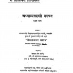 Adhyatmsahastri Pravachan (Dasham Bhaag) by खेमचन्द जैन - Khemchand Jain