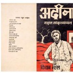 ADINA by अरविन्द गुप्ता - Arvind Guptaराहुल सांकृत्यायन - Rahul Sankrityayan