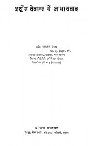 Advaita Vedanta Mein Abhasavada by सत्यदेव मिश्र - Satyadev Mishr