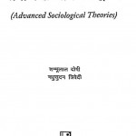 Advanced Sociological Theories by शम्भूलाल दोषी - Shambhulal Doshi