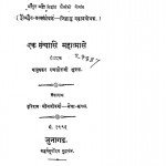 Adwaitadash by भानुशंकर रणछोड़जी शुक्ल - Bhanushankar Ranchorji Shukla