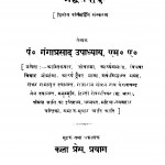 Adwaitvad by गंगाप्रसाद उपाध्याय - Gangaprasad Upadhyaya