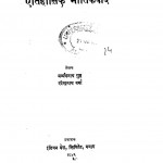 Aetihaasik Bhautikvaad by मर्मंथनाथ गुप्त -Marmnthanath Guptरमेन्द्रनाथ वर्मा -Ramendranath Varma