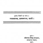 Aflatuniki Samajik Vyavstha by मुकुन्दोलाल श्रीवास्तव - Mukundilal Srivastava
