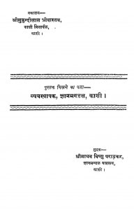 Aflatuniki Samajik Vyavstha by मुकुन्दोलाल श्रीवास्तव - Mukundilal Srivastava