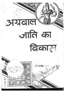 Agarwal Jati Ka Vikas by डॉ परमेश्वरीलाल गुप्त - Dr. Parmeshwarilal Gupt