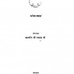 Aghyat Jeevan  by अजित प्रसाद - Ajit Prasad