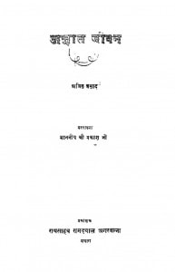 Aghyat Jeevan  by अजित प्रसाद - Ajit Prasad